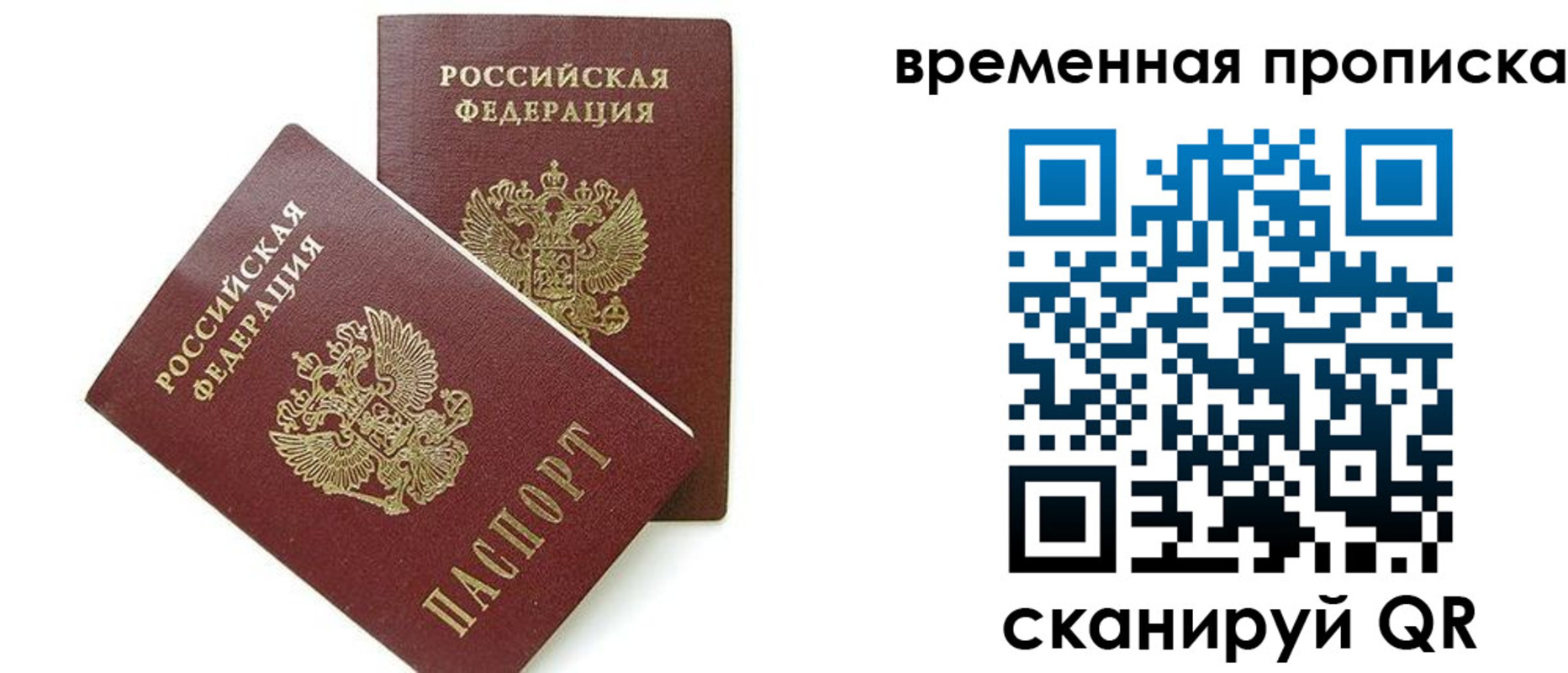 прописка 2025 в Первомайске