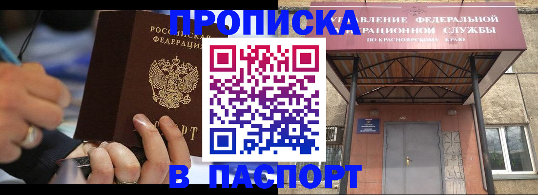прописка в Первомайске
