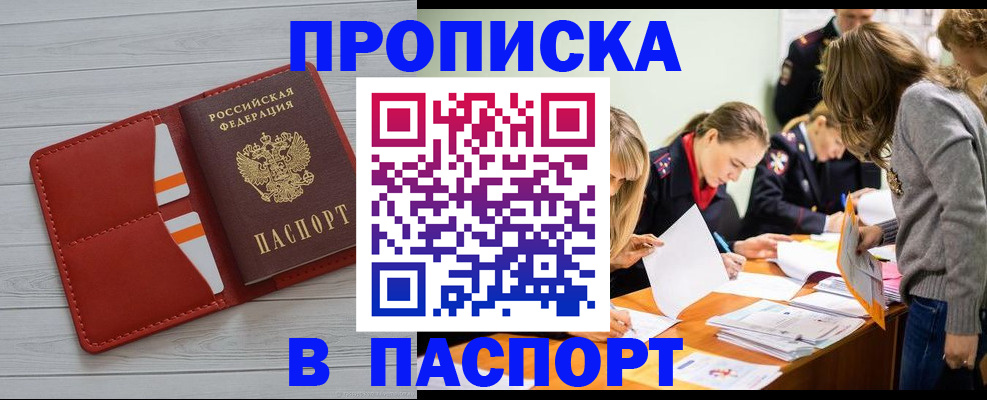 временная регистрация в Первомайске