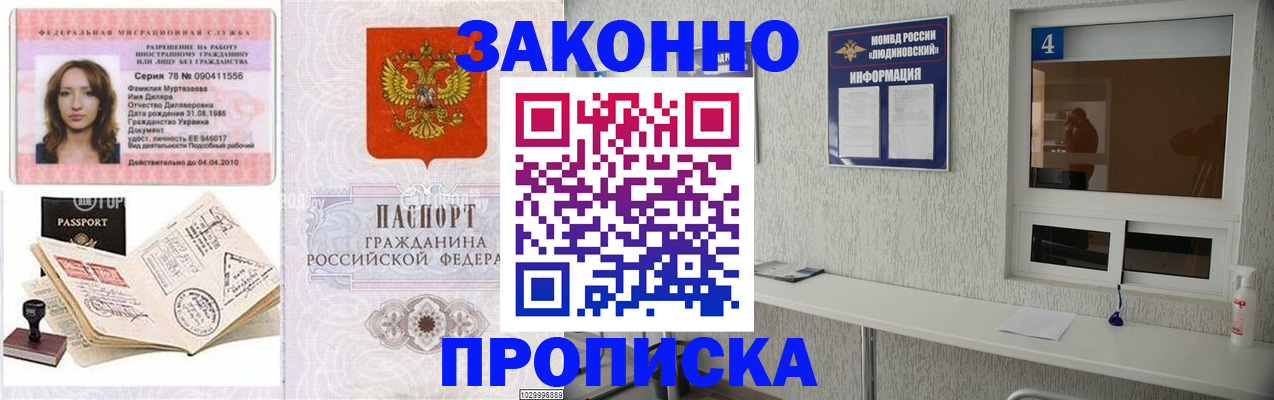 прописка в квартире в Первомайске