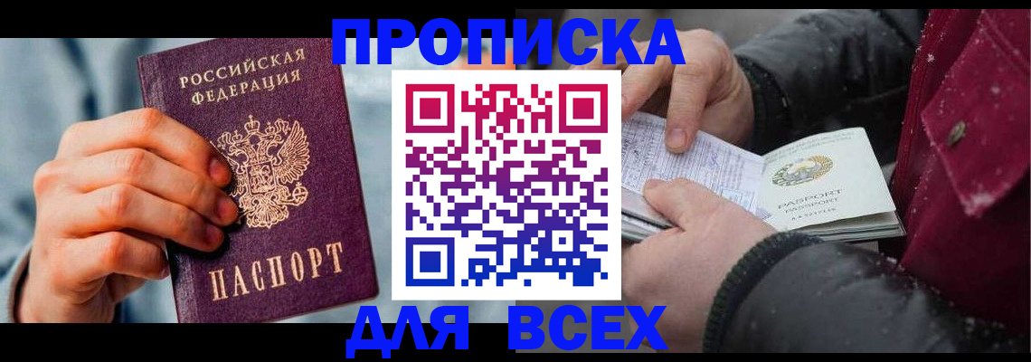 временная регистрация поиск в Первомайске