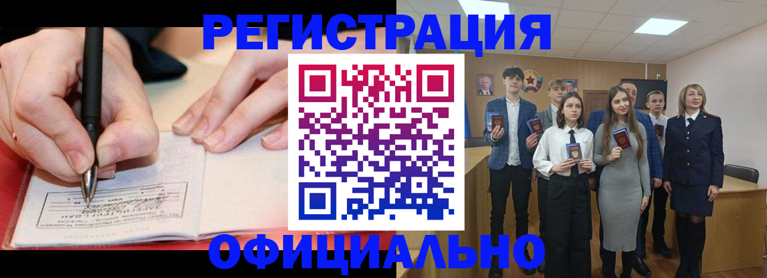 прописка для кредита в Первомайске