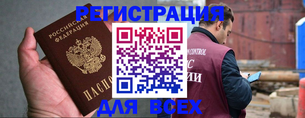 прописка гарантия в Первомайске