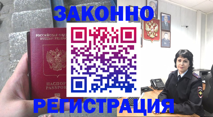 прописка законно в Первомайске