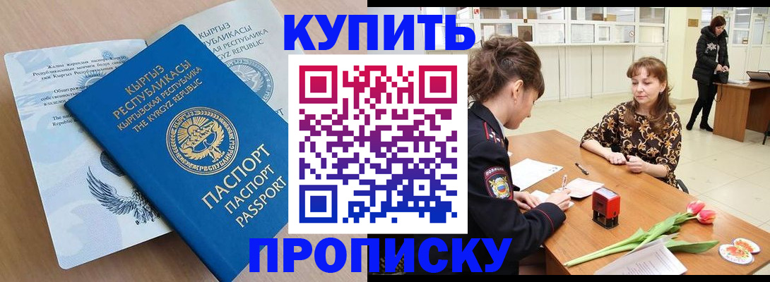 прописка гарантия в Первомайске