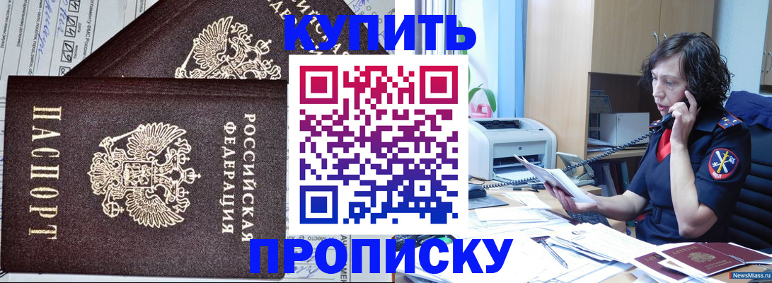 временная прописка в Первомайске