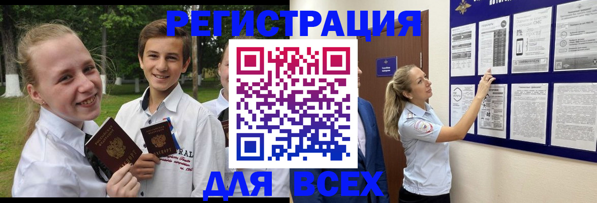 прописка для работы в Первомайске