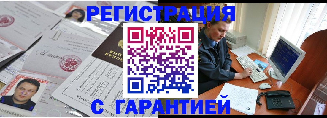 временная регистрация адрес в Первомайске